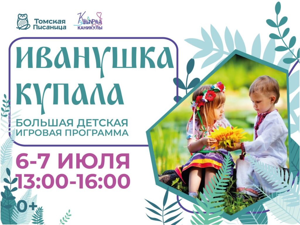 Выходные 6 – 7 июля: куда сходить в ближайший уикенд | 05.07.2024 | Кемерово  - БезФормата